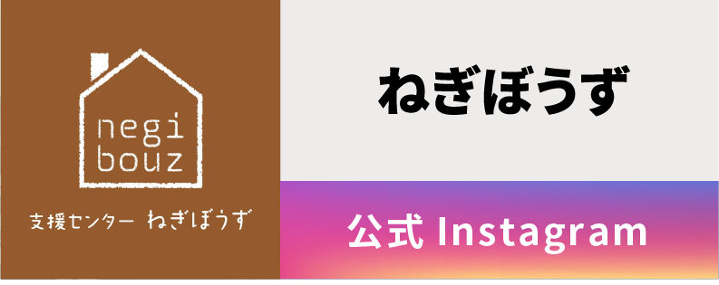 ねぎぼうず　instagramバナー